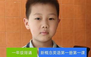 Jerry背诵新概念英语第一册第一课