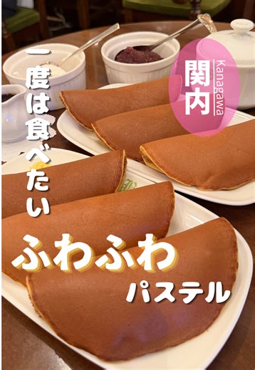 今回紹介したお店の詳細は以下↓↓↓ 店名| 文明堂茶館 ル・カフェ 購入したメニュー ・パステル3枚 ￥900 ------------------ 💁店舗アカウント なし 📍 住所 神奈川県横浜市中区伊勢佐木町1-5-3 文明堂ビル １Ｆ ⏱営業時間 月~日 11:00~19:20 🚃アクセス 関内駅 徒歩5分 🎌定休日 なし 🚗駐車場 なし ----------------- プロフィールはこちら👉 @ren__gourmet #神奈川グルメ #横浜#カフェ @れん|神奈川激ウマグルメ