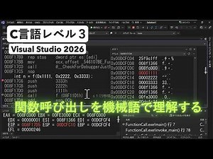 [C Language Level 3] Understanding Function Calls in Machine Code