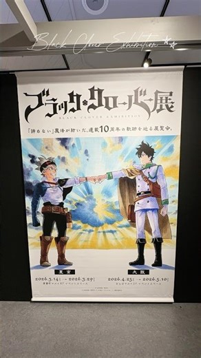 Black Clover exhibition ┊Congratulations on the completion!