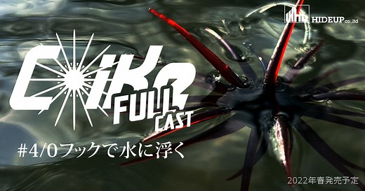 コイケ フルキャスト