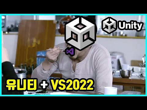 Unity + VS2022 | Unity