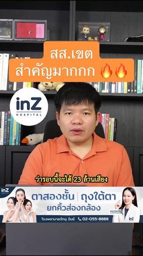 ‼️ สส.เขตโคตรสำคัญ ‼️ ต่อให้พรรคประชาชนได้คะแนน 23 ล้านเสียง ซึ่งมากกว่าปี 66 ที่ได้ 14 ล้านเสียงมากๆ แต่ก็จะได้ สส.บัญชีรายชื่อมาแค่ 57 คน ซึ่งถ้าได้ สส.เขต 100 คน ก็ได้เสียงรวมแค่ 157 เสียงเท่านั้น ดังนั้น สส.เขต สำคัญมากกกกๆๆๆๆๆๆ เป็นตัวตัดสินเลยว่าเราจะได้เห็นรัฐบาลประชาชนหรือไม่ มาเลือก สส.เขต พรรคประชาชนกันครับ ส่งคุณเท้งเป็นนายกไปจัดตั้งรัฐบาลประชาชน เพื่อประเทศไทยที่ดีกว่าเดิม 🟩 บัตรสีเขียว = กา สส.เขต จากพรรคประชาชน 🟪 บัตรสีชมพู = กาเบอร์ 46 🟨 บัตรสีเหลือง = กาเห็นชอบ