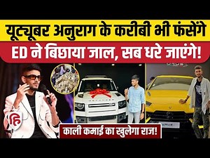Youtuber Anurag Diwedi के घर पहुंची ED की टीम, रिश्तेदारों पर होगा एक्शन | ED Raid | Dream 11