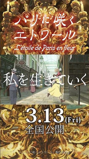 #緑黄色社会 「風に乗る」× #パリに咲くエトワール 【3.13公開】 #リョクシャカ #パリエト 22