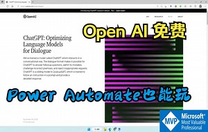 用Power Automate玩转Open AI的api，欢迎体验~【打通PAD PVA Flow三种思路】Power Automate教程