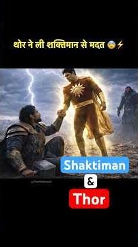 थोर को बचाया शक्तिमान ने 😭⚡️ | #thor