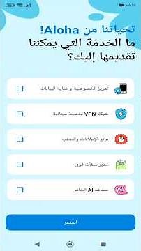 الاشتراك في متصفح Aloha مجانا بدون بطاقة بنكية