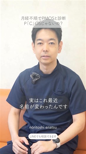 ■「PMOSって！？」という方からのご相談です。