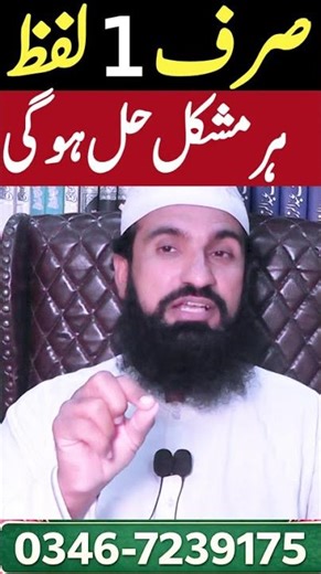 Sirf 1 Bar Parh Lo 😱 Har Mushkil Hal | Powerful Islamic Wazifa | Instant Dua