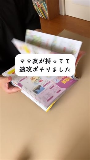 かえる｜中受なし小学生の家庭学習 on Instagram: "旅行ガイドブック「るるぶ」が作った学習地図帳！ 今年の春に同じ小学生ママのお家に遊びに行ったとき２年生の男の子がすっごく真剣に読んでいる本があって🤔 何読んでるの？と見せてもらったら、わたしもずっと気になってた本！ すぐポチる私📦笑 ちょろい代表❤️ しかもこの本ね、三男一女を全員東大理Ⅲに合格させた佐藤ママこと佐藤亮子さんも推薦🥹 そんなんすぐ買ってしまうやろ？笑 人気旅行ガイドブックのるるぶならではの情報量！ 写真やイラストがたくさんあるので雑誌を読むようにパラパラとめくるのも楽しいし 旅行に行く前には子どもと一緒にこの本を開いて旅行先の都道府県のことを調べるのも楽しいよね！ どこに行ってるのかなんとなく行くより、自分が住んでる県からどのくらい離れているところなのかとか、都道府県の特徴や地理を学んでから行くと旅行中も面白いよね👍 知識が広がる学習地図帳🗺️ 子どもに教えたいポイントがギュッと詰まってます✌️ 楽天ブックスなら本１冊から送料無