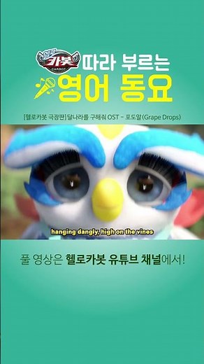 [Hello Carbot English Nursery Rhyme | Lyrics Included] Grape Drops 🍇 | Grape Drops
