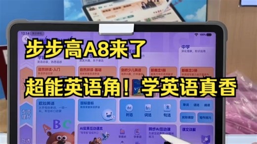 步步高A8也升级了超能英语角！