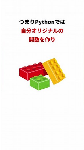 Python 関数って何？小学生でもわかる説明！