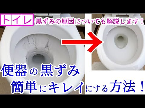 [Toilet] How to remove black stains from the toilet bowl & their causes (removing stubborn stains...