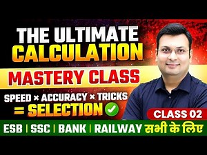 The Ultimate Calculation Mastery Class 2 | Best Calculation Trick | Maths By Aditya Patel Sir