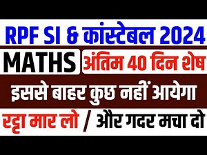 RPF Constable 2024 | RPF Maths Class | RPF Maths | RPF Constable Maths | Rpf Vacancy 2024 |