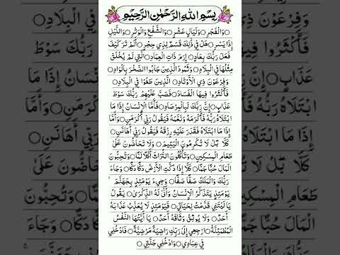 Surah Fajr Full | Surah Fajr In Arabic | Surah Fajr PDF | Val Fajr Surah | Al Fajr Watch