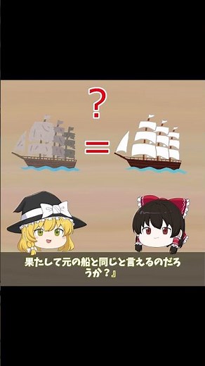 3年後のあなたは、本当に『あなた』ですか？【ゆっくり解説 テセウスの船】#哲学 #ゆっくり解説