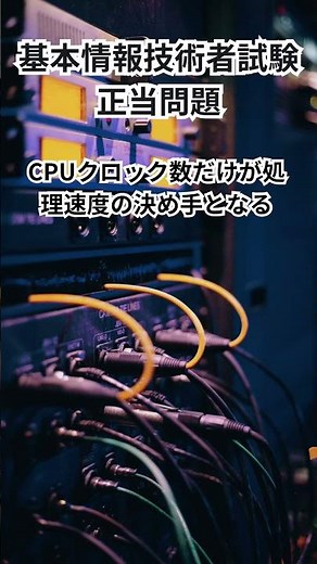 【何問わかる？】基本情報技術者試験 システム構成要素○×クイズ #基本情報技術者試験 #FE試験 #IT資格 #ショート #一問一答