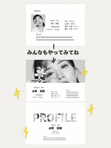 おしゃれプロフィールデザインの作り方