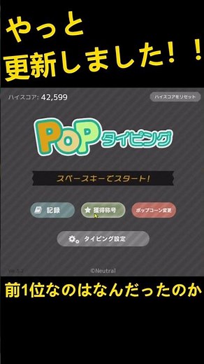 POPタイピング新記録出ました！！！！【Popタイピング】