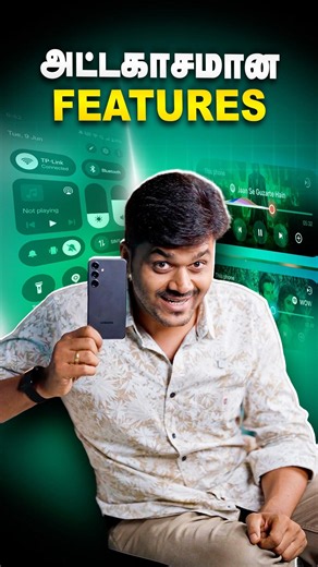 🔥அசத்தலான Top 5 Samsung One UI 9 Features 🤩 அடிதூள் 💥 #shorts