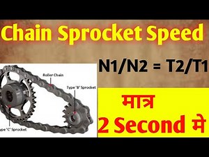 Sprocket Size and Speed || Chain Sprocket Speed ratio formula || Chain drive in hindi