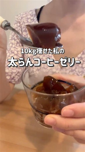 [Lost 10kg] Weight-loss Coffee Jelly ☕️🧊 #shorts #dietrecipe #easyrecipe #lazycooking #coffeejelly