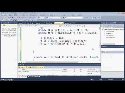 【プログラミング講座（C#）】第20回 アナログ時計の作成【独り言】