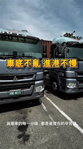 車底看不見的地方，我們一樣整理到極致 #tpms #專業安裝 #貨櫃 #胎壓偵測器