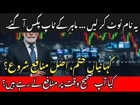 Special Top Picks | Smart Money Is Moving! | Pakistan Stock Market Ka Naya Game Plan