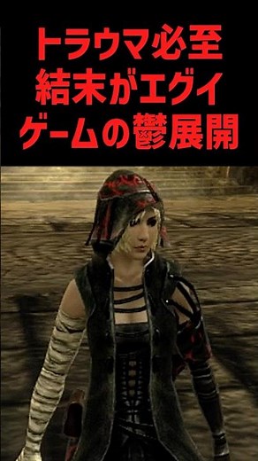 トラウマ必至の結末がエグいゲームの鬱展開【ソウルサクリファイスデルタ】