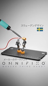 Makers Third Hand | Omnifixo AB