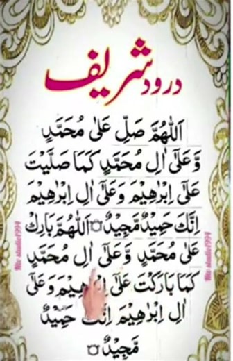 Beautiful Recitation of Durood-e-Ibrahim | Best Durood Sharif for Success and Blessings
