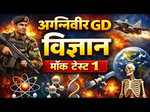 Agniveer gd science mock test 1|| #army #success #job ||