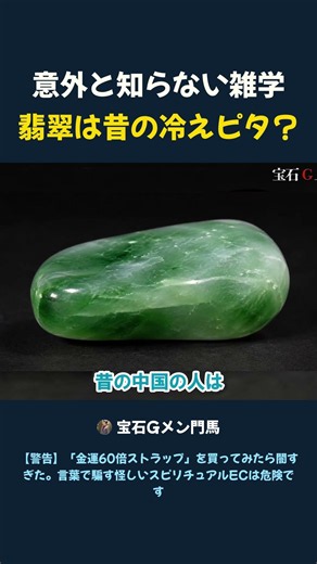 翡翠は昔の“冷えピタ”だった？意外と知らない宝石雑学