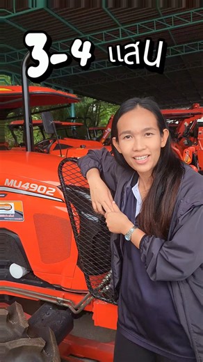ซื้อรถกับเรามันสุดยัง เซลล์แนนมีคำตอบ MU4902 มือ2 ถูกกว่าของใหม่3-4แสน ฟรีดาวน์ แถมผาน (ทุกคัน) สนใจโทร 081-2897776 ------------------------------- ✅️รับประกันอะไหล่ทุกชิ้นส่วน 3 เดือน หรือ 100 ชม. ✅️รับประกันการซ่อมและอะไหล่เฉพาะจุด 9 เดือน หรือ 500 ชม. ✅️เข้ารับบริการซ่อมได้ที่ “ ศูนย์คูโบต้า ” ใกล้บ้าน 🚜 ✅️ส่งฟรี!!! ทั่วประเทศ 💕 ✅️เปลี่ยนถ่ายของเหลวให้ใหม่หมด ✅️ตรวจเช็คให้ 200 จุด ✅️ผ่านการรับรองจาก สยามคูโบต้า ( รถMAX ) ✅️ทะเบียน พรบ บริษัทต่อให้ฟรี ✅️พร้อมของแถมอื่นๆอีกมากมาย สายด่วนโทร. 