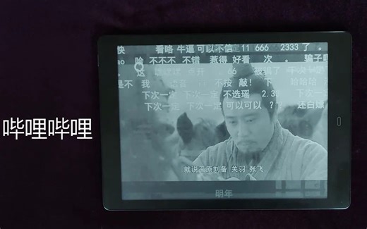 掌阅iReaderSmartX 开启瞬刷模式 运行破解APP 看视频 玩愤怒的小鸟 无线同屏