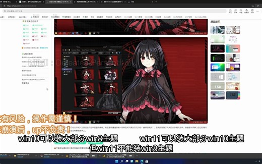 win11安装win10主题教程！尽可能减少失误！最全教程（可能）【dp出品】【狂三主题分享】