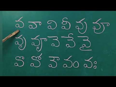 La, Va Guninthalu - Oral Drilling | La & Va Guninthalu Reading Practice in Telugu