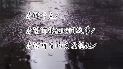 [Sub]清理卡点/清除你跟ta的旧故事/清除所有的负面想法/加速显化/