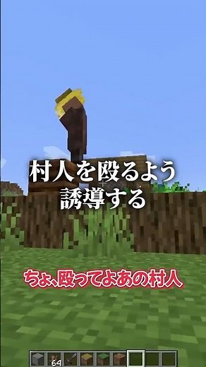 村人を攻撃したら呪われて襲われるドッキリwww【マイクラ・マインクラフト】#shorts