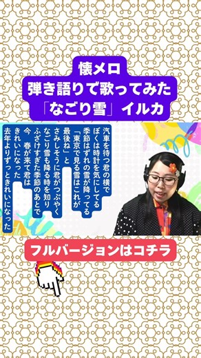【歌ってみた】なごり雪/イルカ【フル公開中】