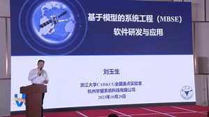 基于模型的系统工程（MBSE）软件研发与应用——刘玉生