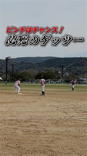 守備練習の達人｜ゲッツー＆キーパーブロッキングの秘訣