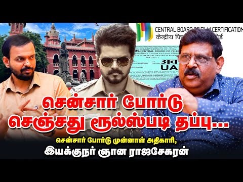 Jananayagan படத்துக்கு நடந்தது தப்பு, Censor Boardல் அரசியல் இருக்கு| Director Gnana Rajasekaran IAS