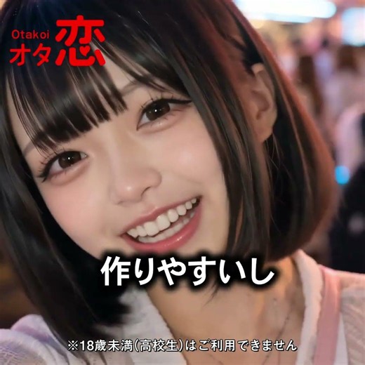 【マッチングアプリ オタ恋】花火大会、誰と行くか決まった？Han001-2