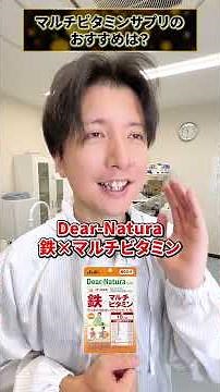 マルチビタミンサプリは何を飲んでいますか？#サプリ #シンギー #マルチビタミン #工場長 #おすすめサプリ #サプリ解説 #DHC