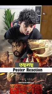 934K views · 16K reactions | তছনছ Movie Poster Reaction | Masum | Facebook
